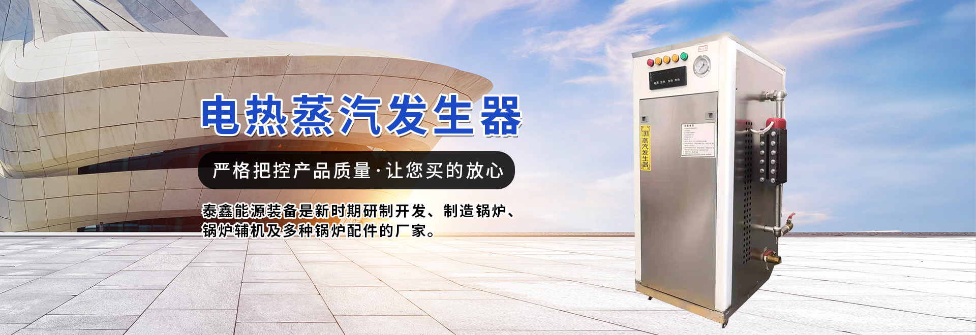 山東泰鑫（xīn）能源裝備科（kē）技有限公（gōng）司