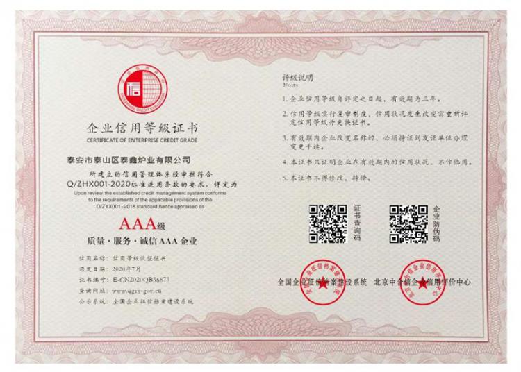 企業信用等級證書